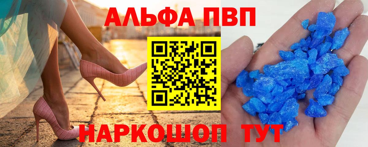 Альфа ПВП крисы CK Шарыпово