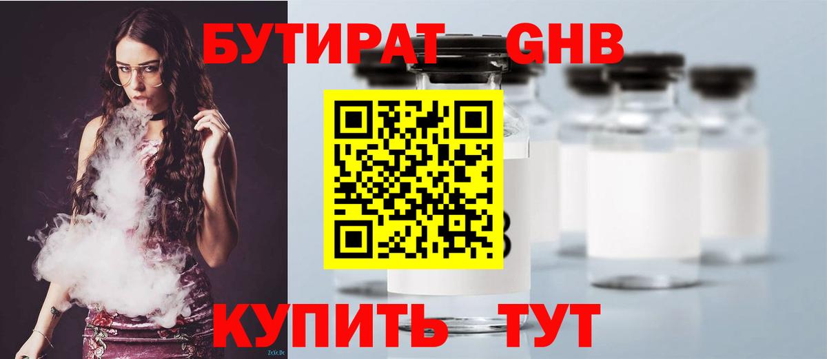 Шарыпово  Бутират 1.4BDO  Бутират  Вход с VPN 