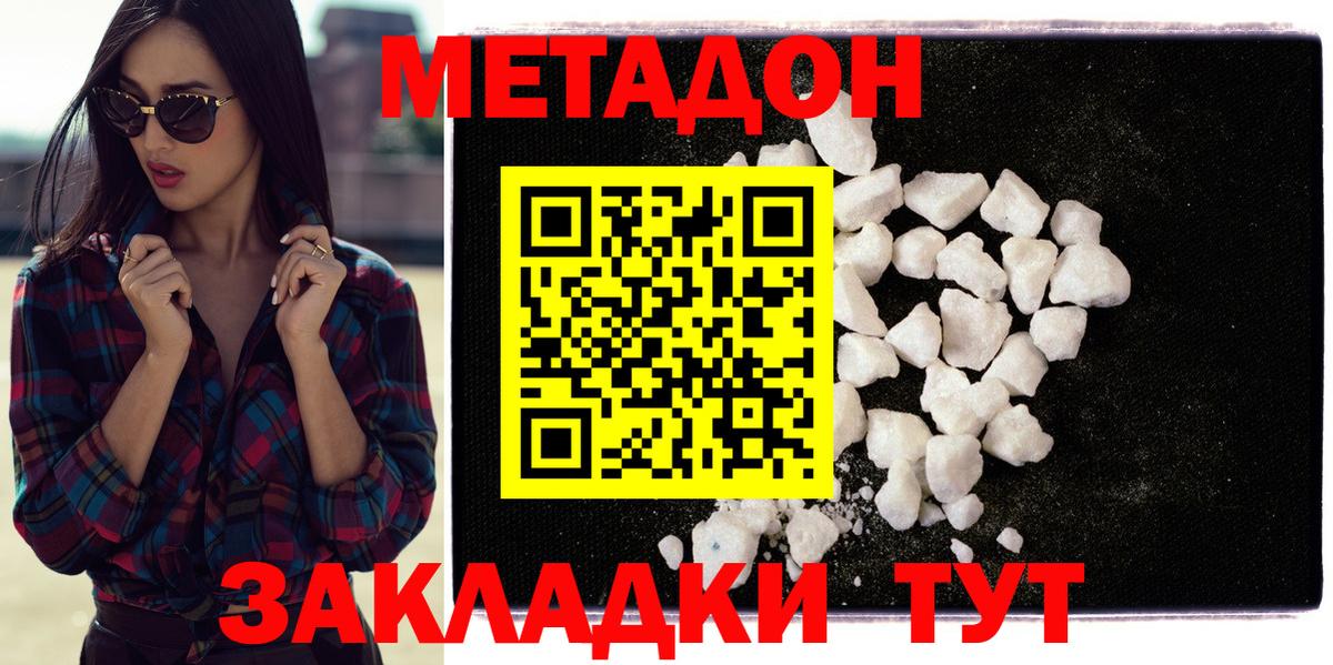 МЕТАДОН VHQ Шарыпово