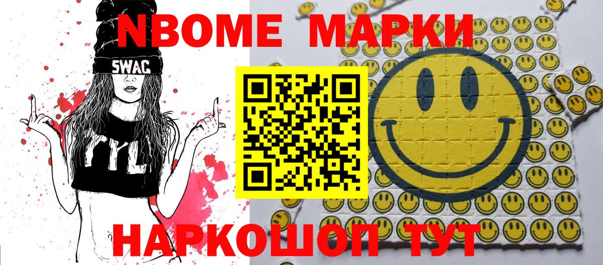 Марки NBOMe 1,8мг  Вход с VPN  Шарыпово 